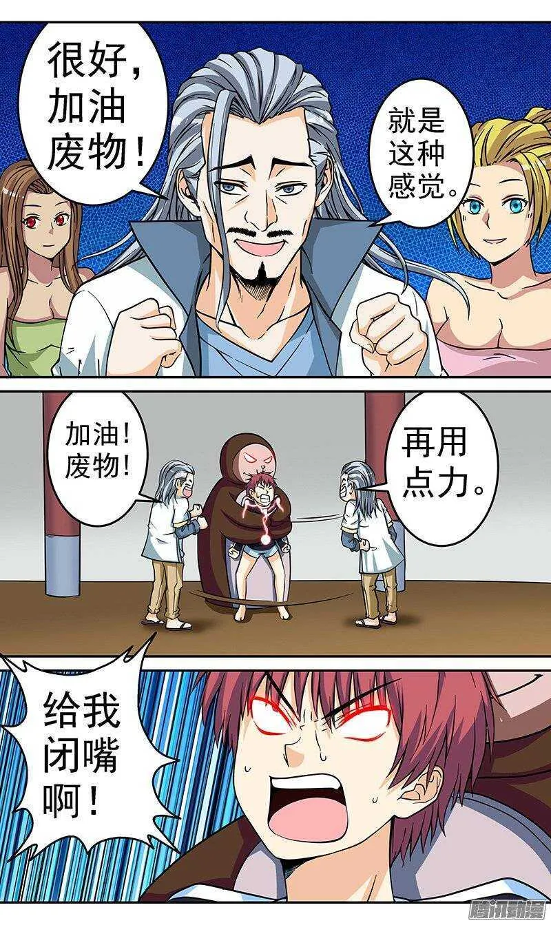 法器少女漫画,第60话 需要更大的刺激啊1图