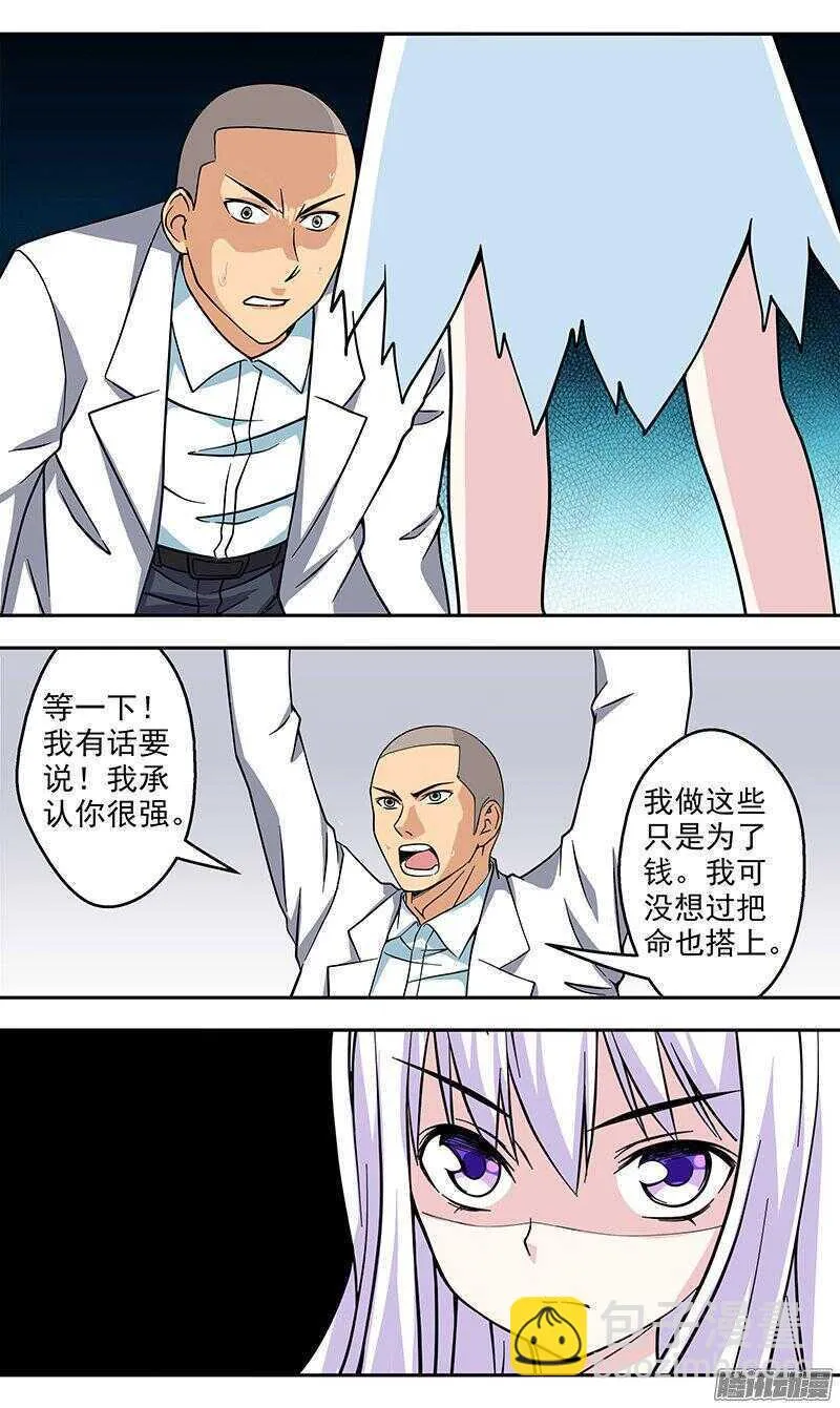 法医秦明漫画,第158话 不要杀人4图