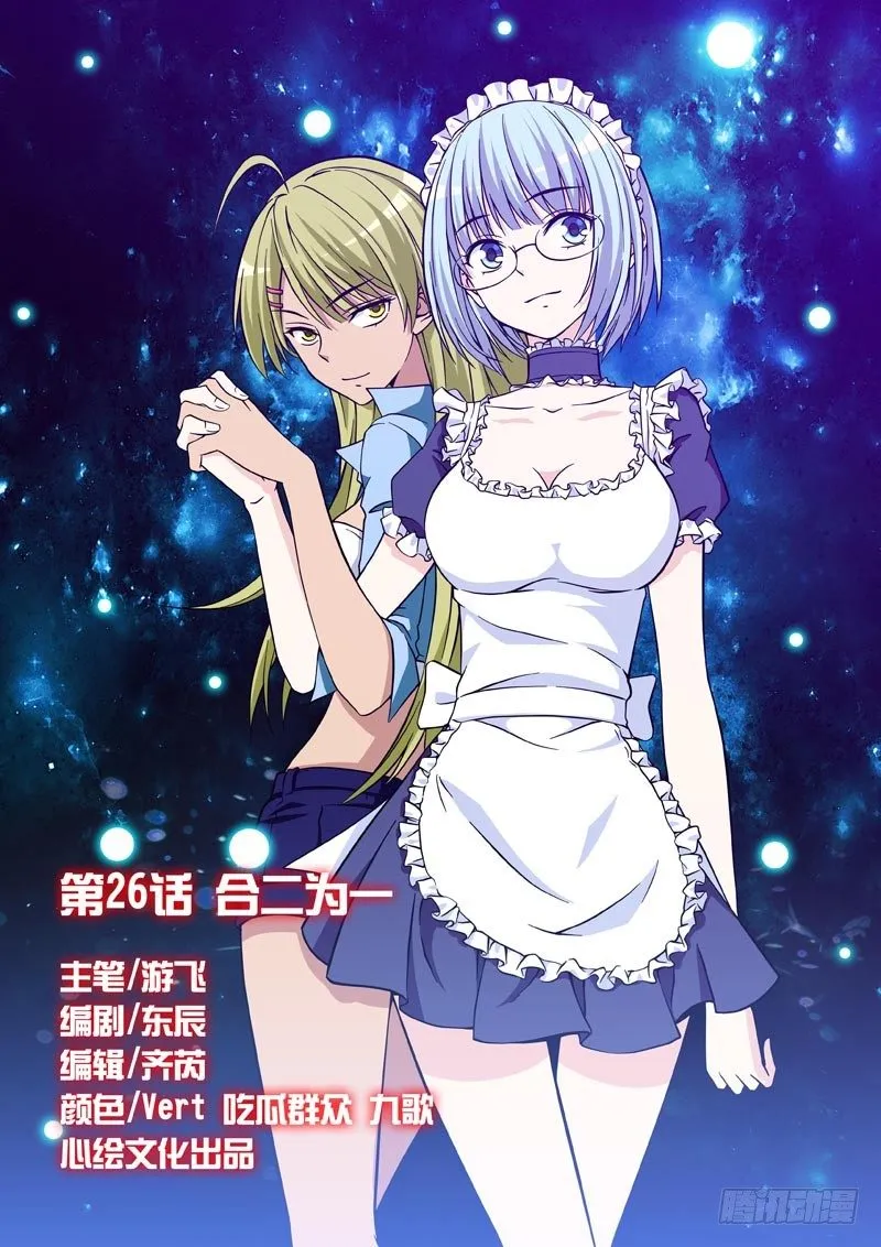 法器少女漫画,第26话 合二为一1图