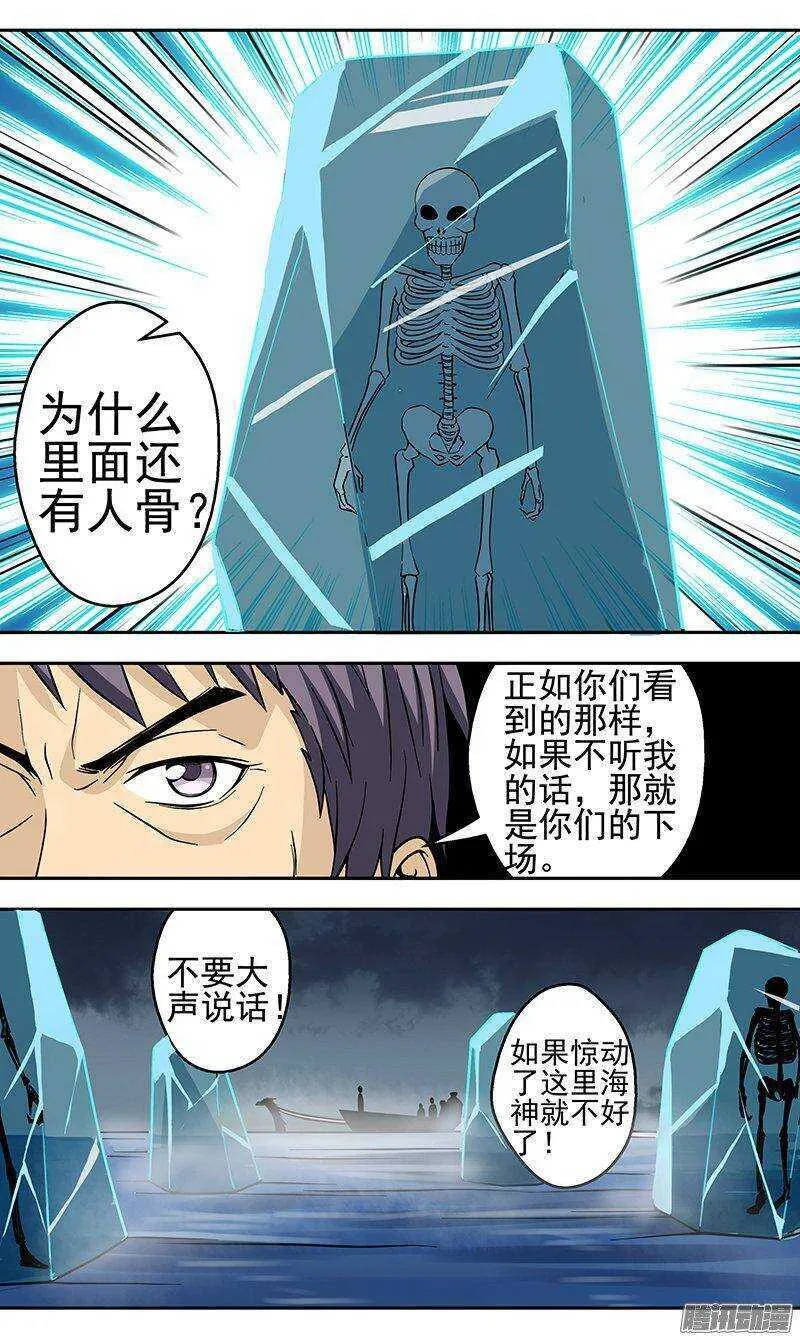 法器少女漫画,第137话 海神3图