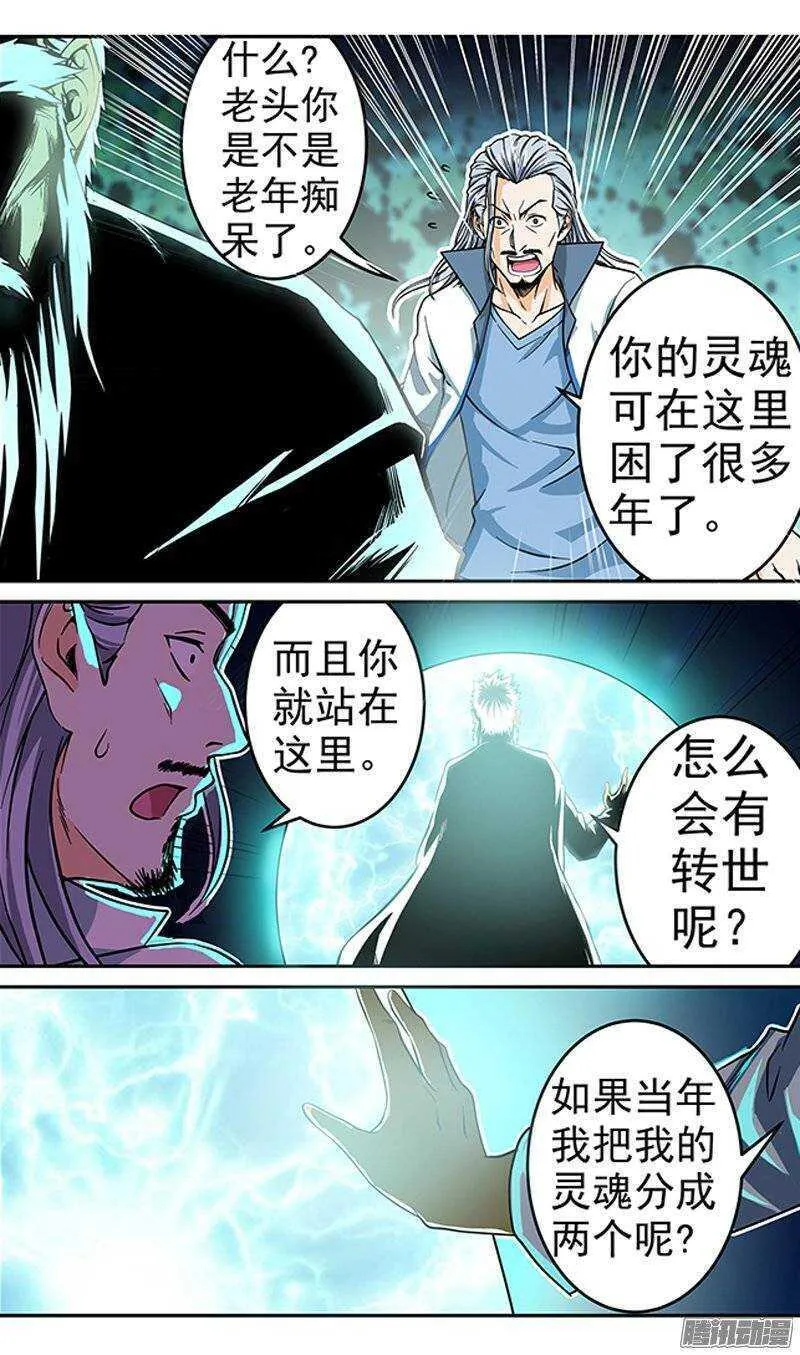法医秦明漫画,第63话 转世4图