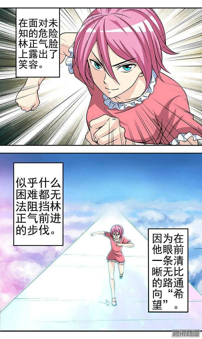 法器少女漫画,第103话 “希望”2图