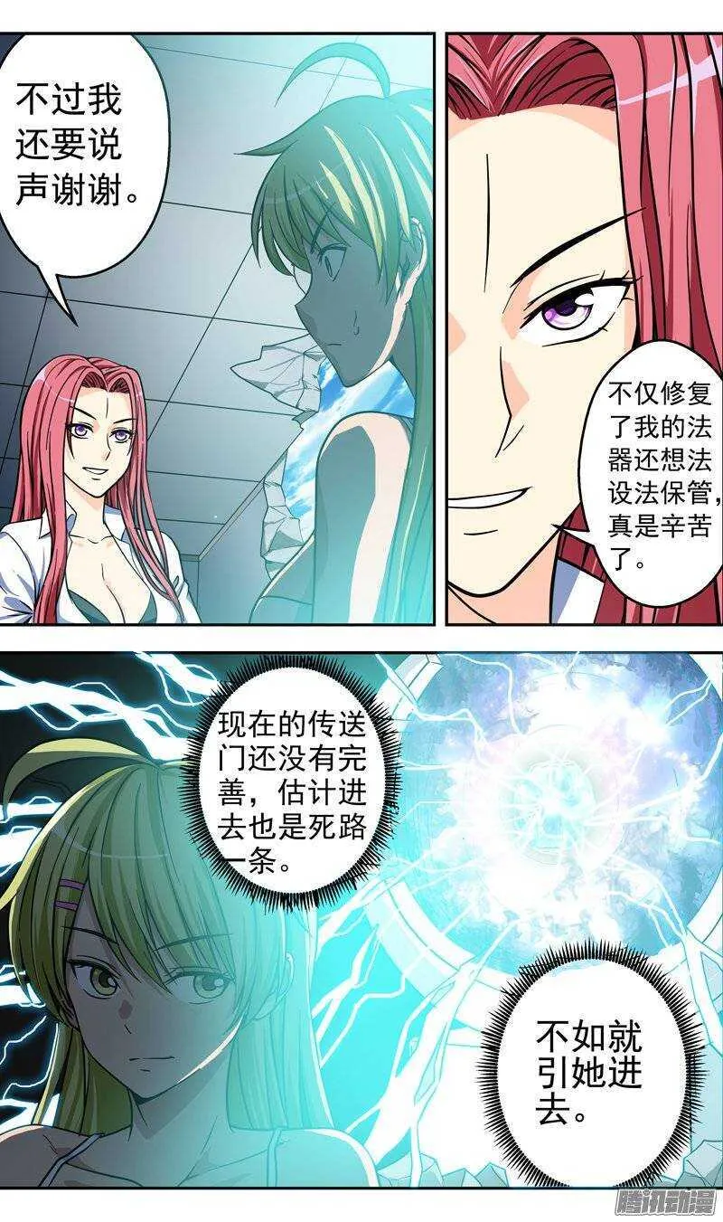 第84话 先下手为强2