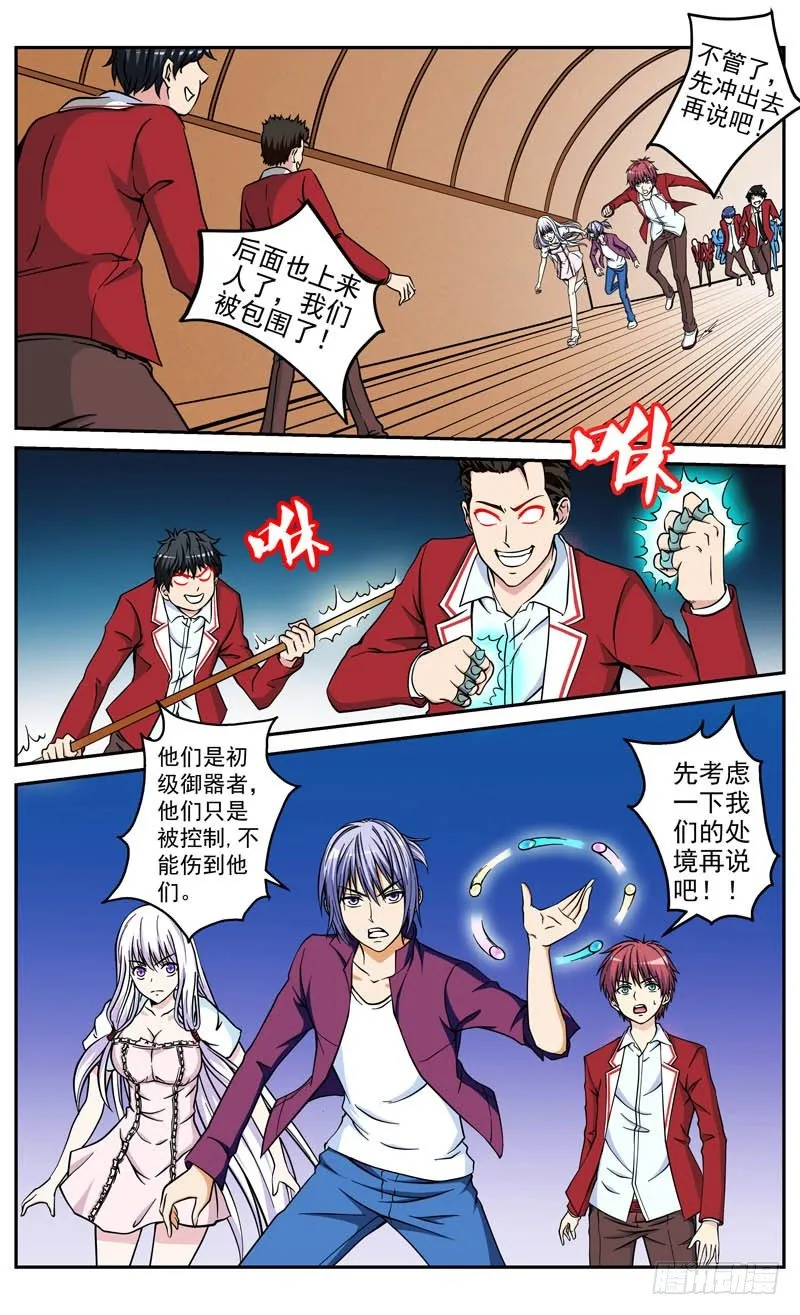 法医秦明漫画,第23话 危机4图