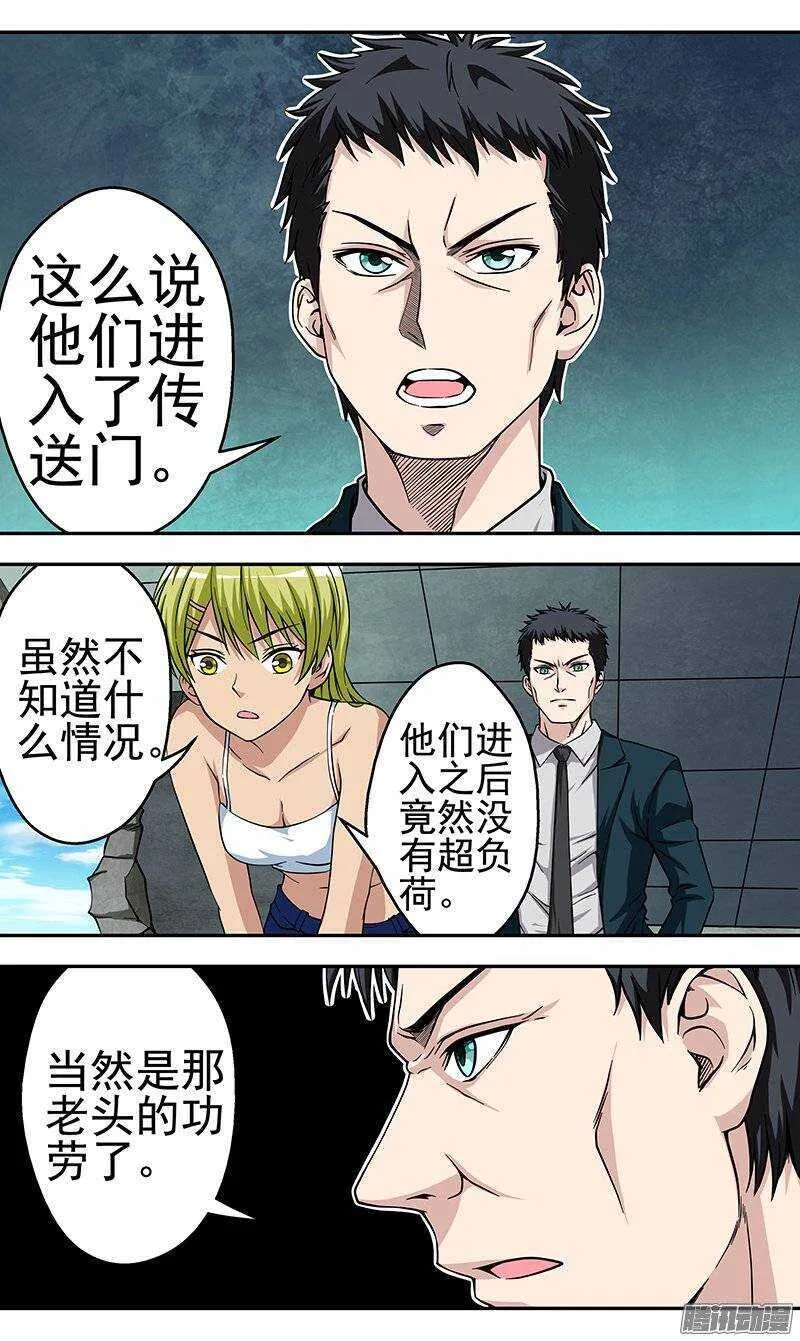 法器用品大全漫画,第90话 大意4图