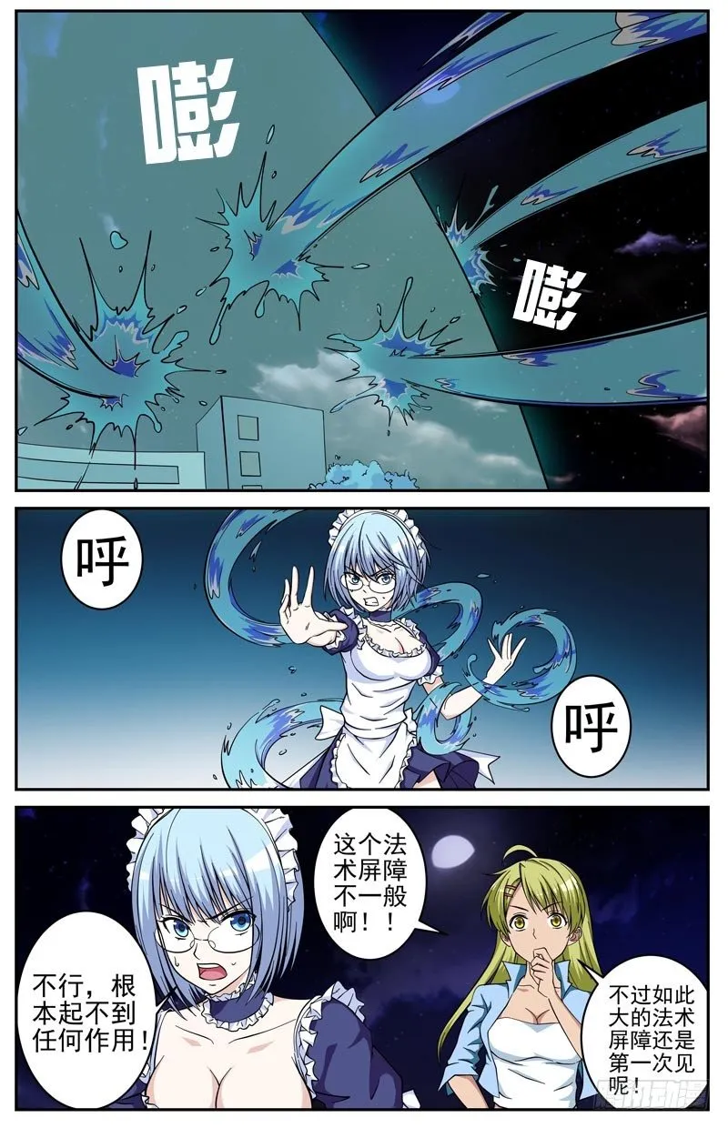 法器少女漫画,第26话 合二为一2图