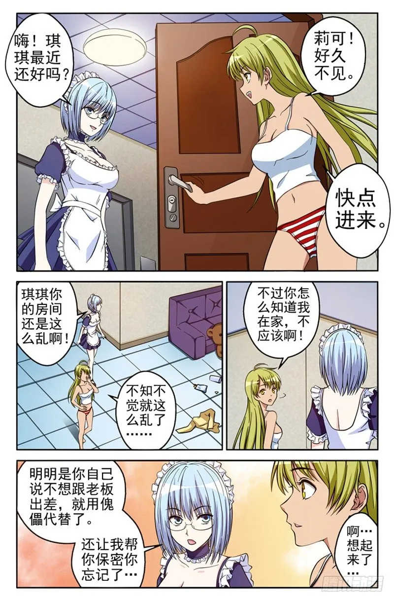 法器少女漫画,第15话 幻境3图