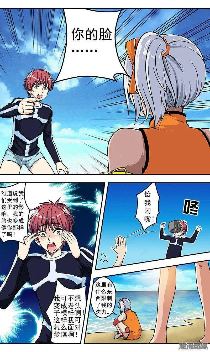 法器用品大全漫画,第93话 再次见面5图
