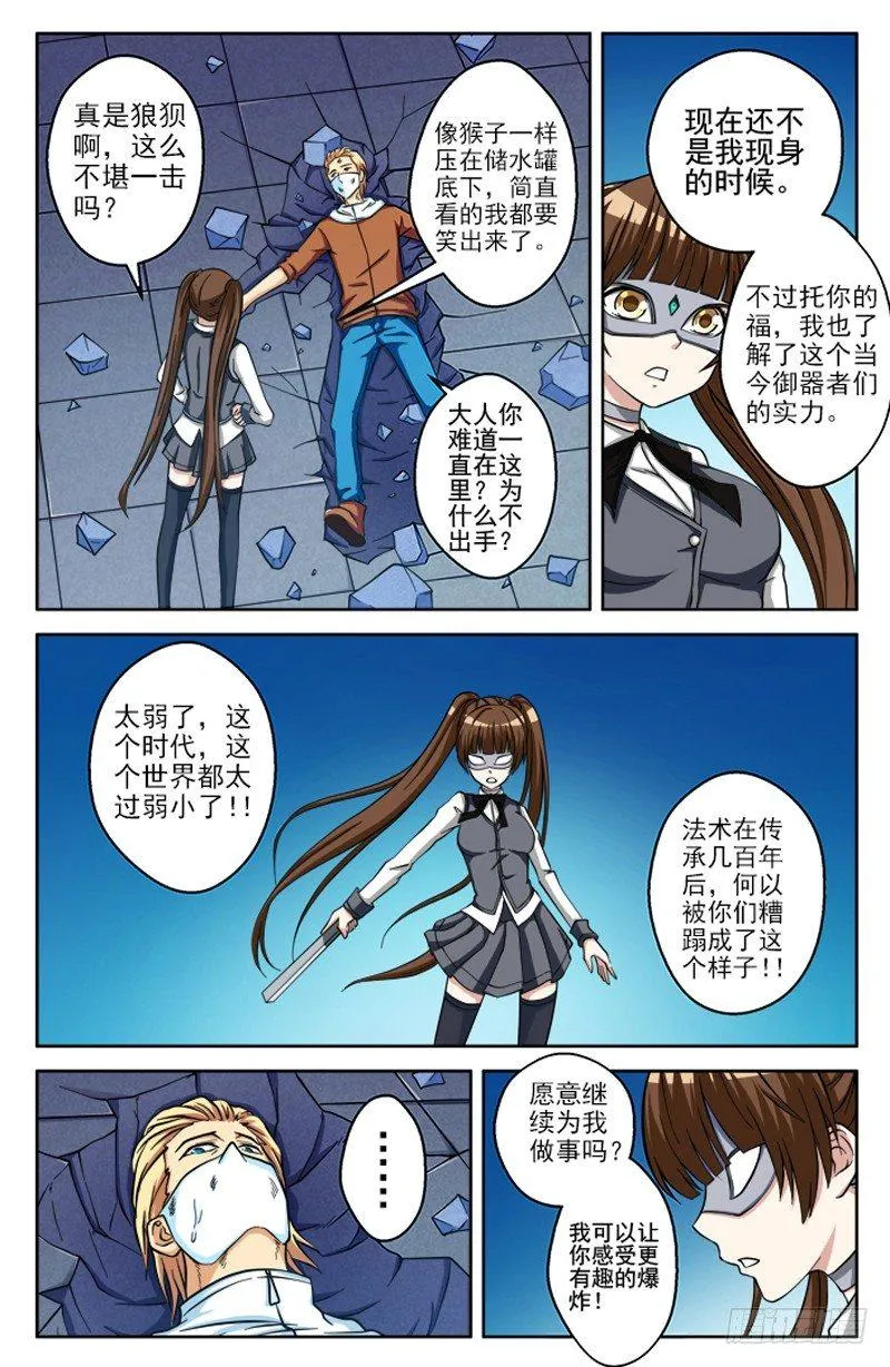 法医秦明漫画,第12话 神秘少女5图