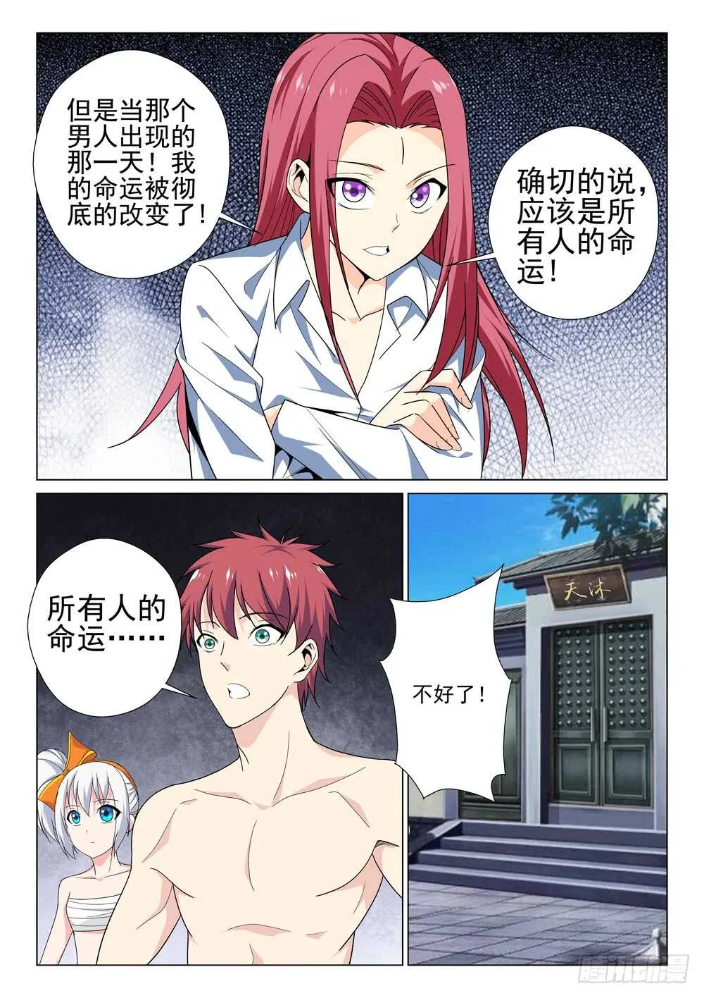 法医秦明漫画,第221话 毁灭的前夕5图