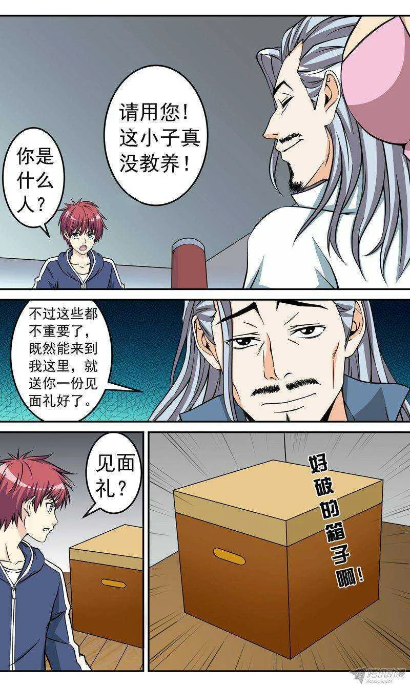 法器少女漫画,第53话 见面礼4图