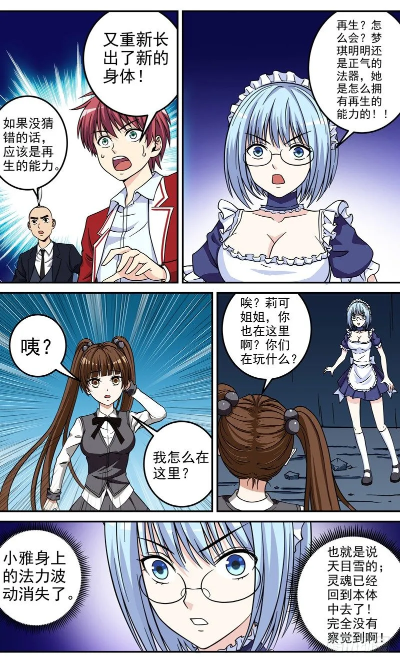 法器用品大全漫画,第36话 拿回我的东西2图