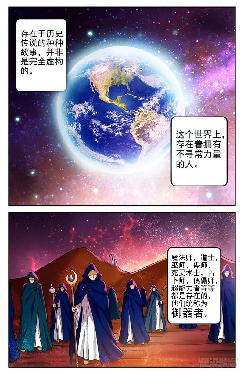 法医秦明漫画,第05话 回马灯1图