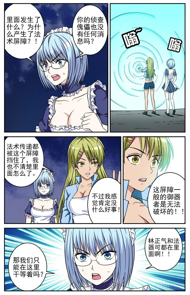法器少女漫画,第26话 合二为一3图