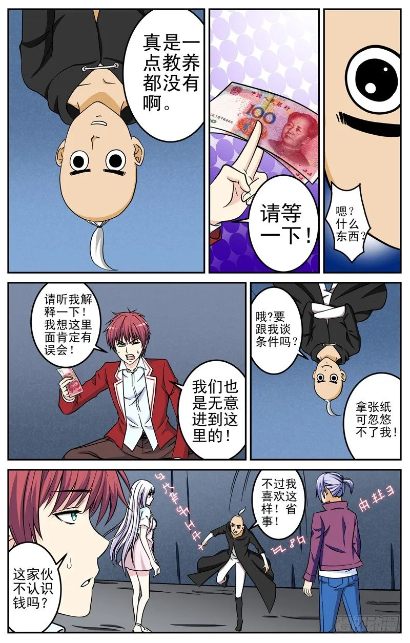 法医秦明漫画,第29话 神秘人5图
