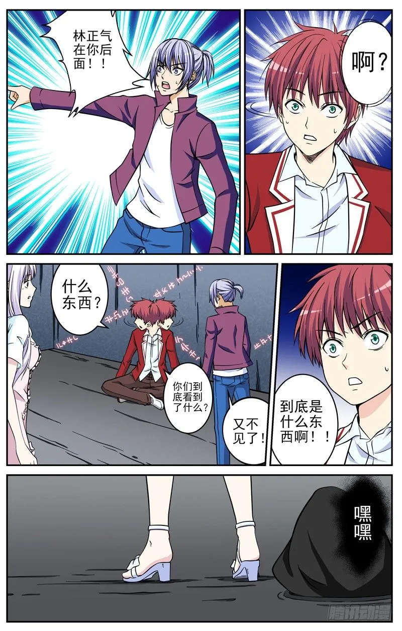 法医秦明漫画,第29话 神秘人1图