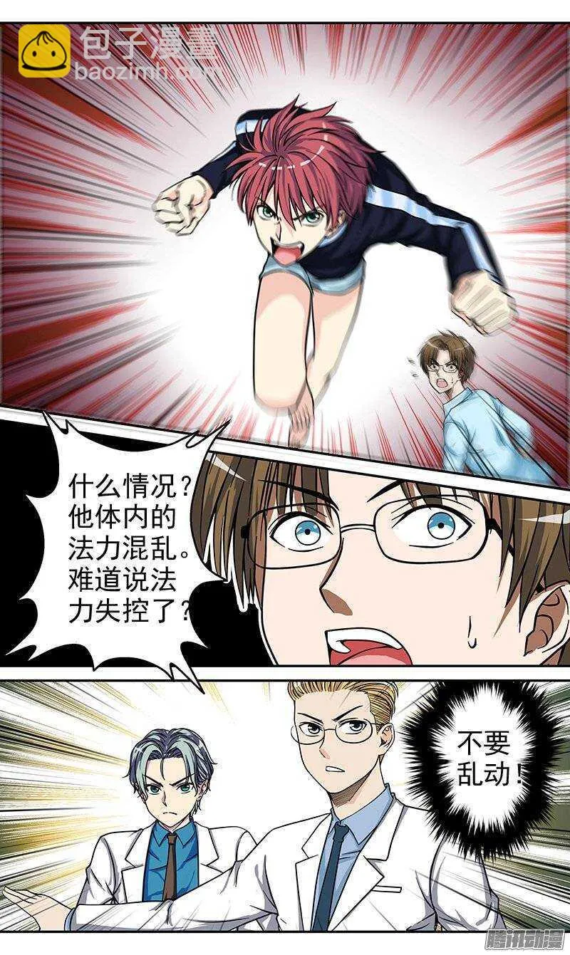 第81话 失控的少年2