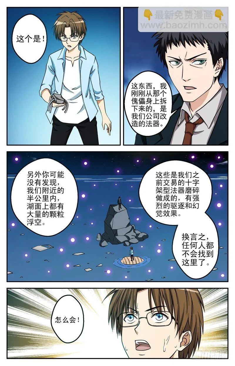 法医秦明漫画,第13话 孤立无援5图