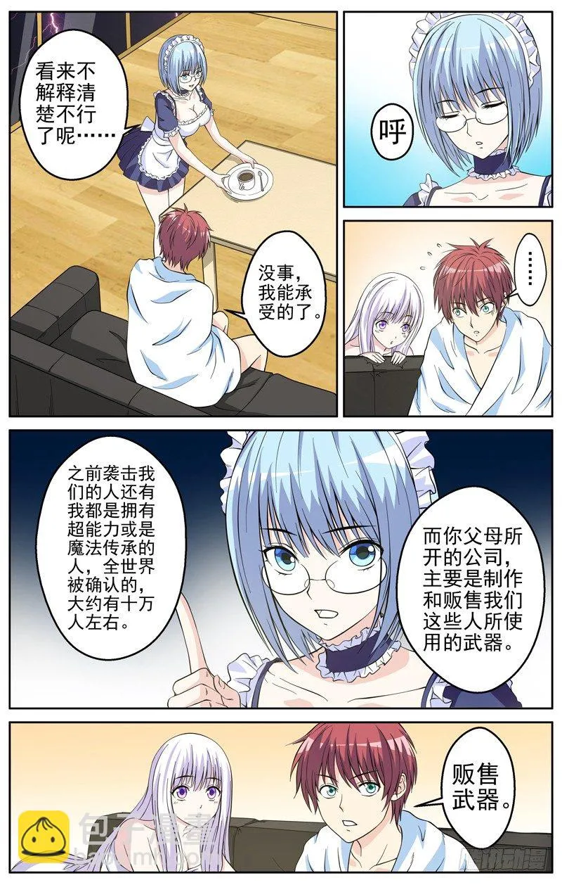 法医秦明漫画,第10话 驶往地狱的航班4图