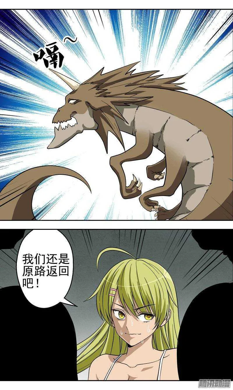 法器用品大全漫画,第131话 怪兽出没5图