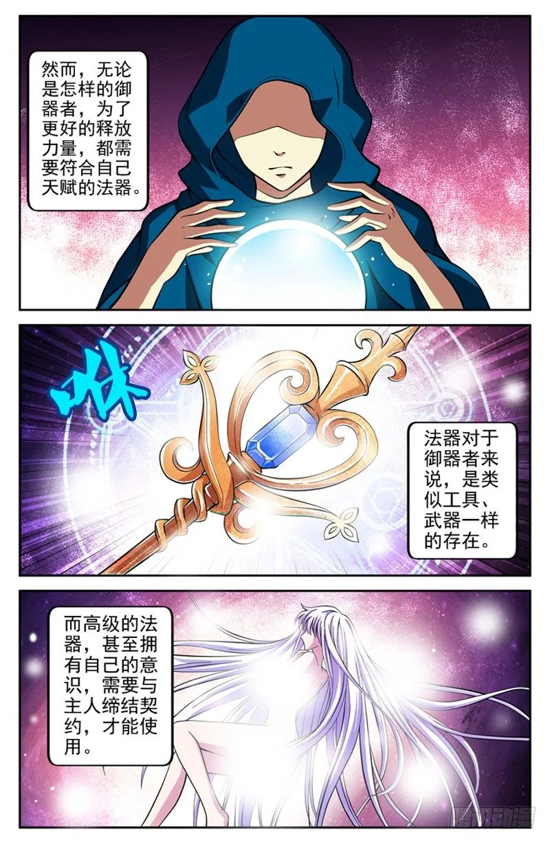 法医秦明漫画,第05话 回马灯2图