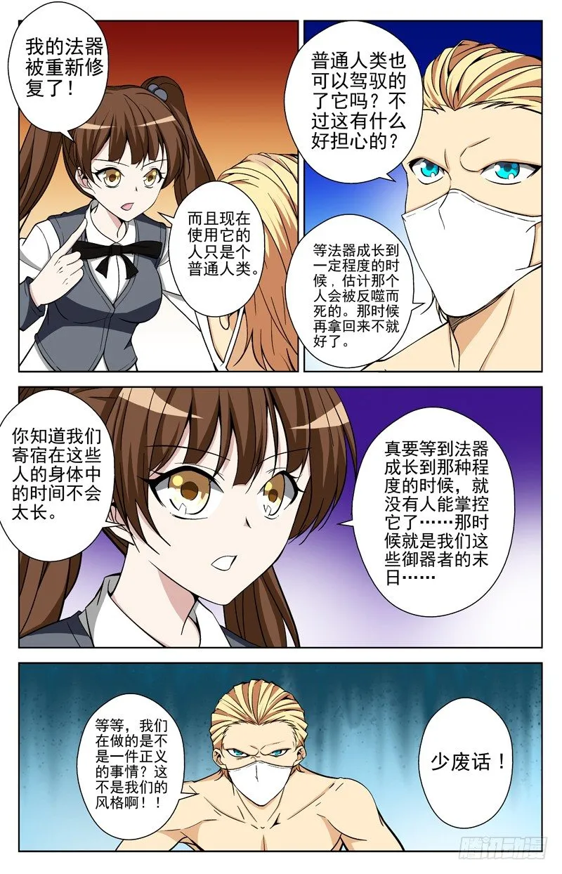 第19话 初级御器者1