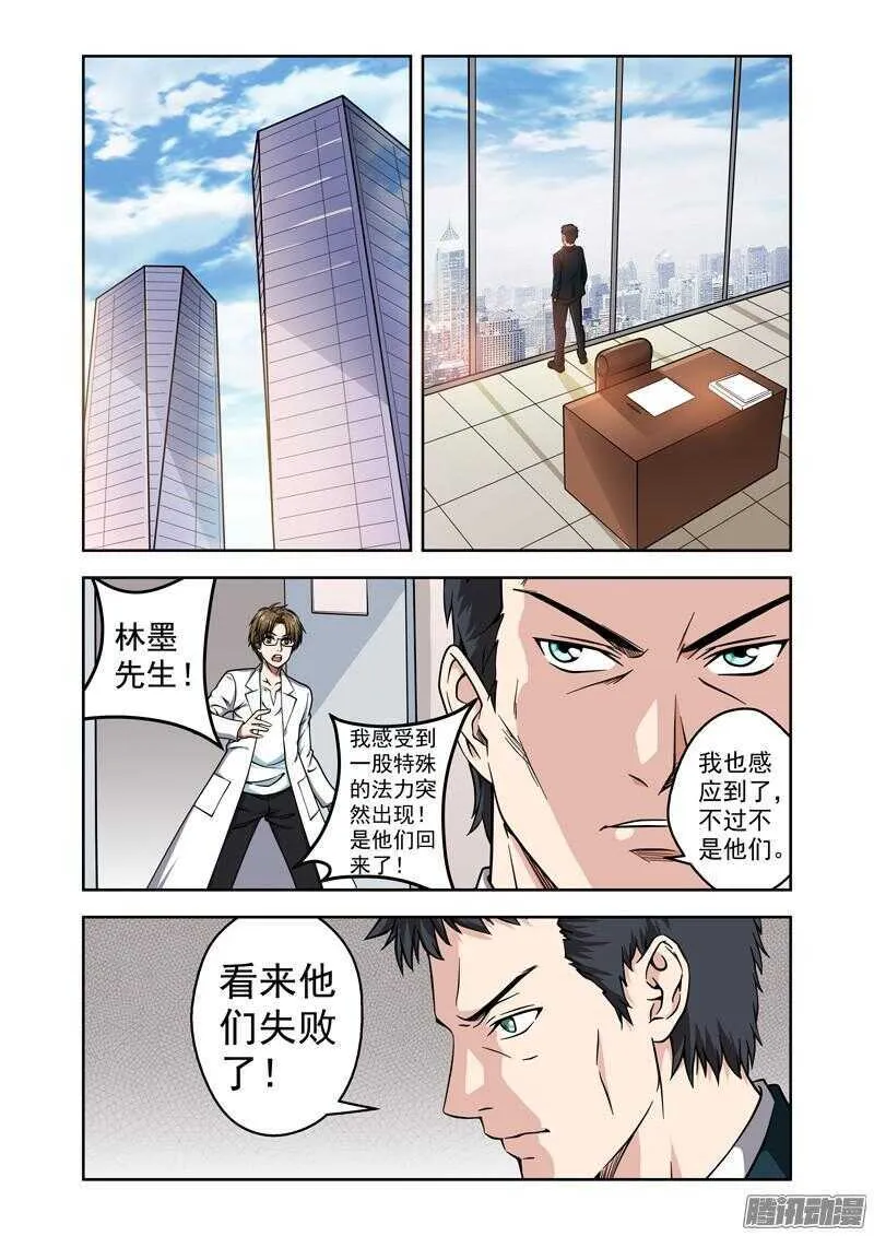 法器少女漫画,第180话 法力消失2图