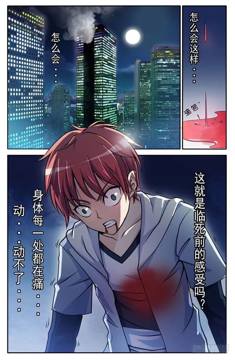 法器用品大全漫画,第01话 保险柜里的妹子2图
