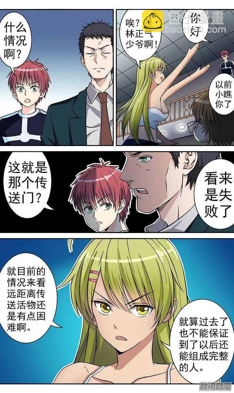 法医秦明漫画,第75话 时空之桥4图