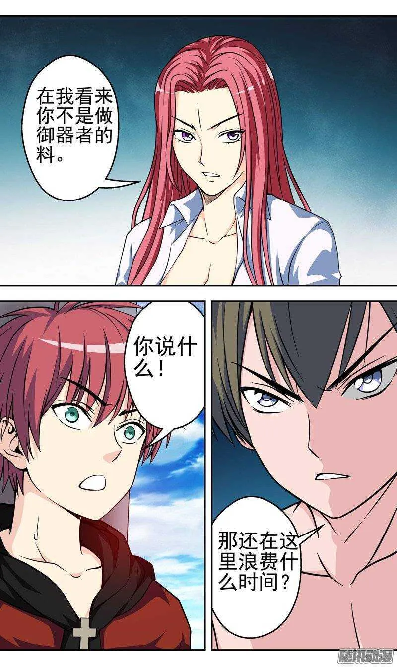 法医秦明漫画,第121话 火力全开3图