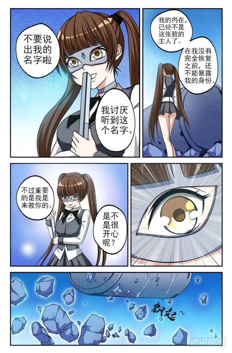 法医秦明漫画,第12话 神秘少女3图