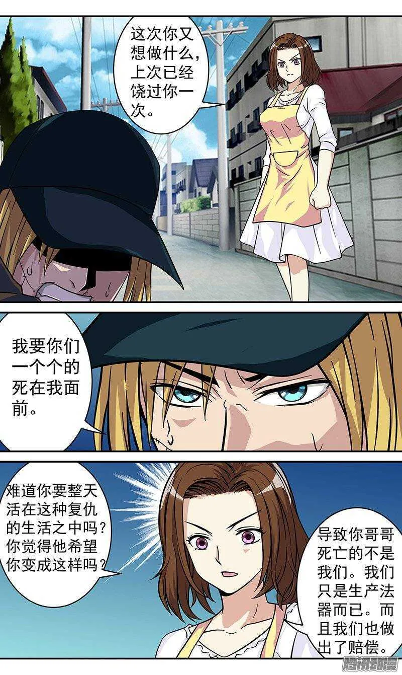 法器用品大全漫画,第74话 灵魂交换3图