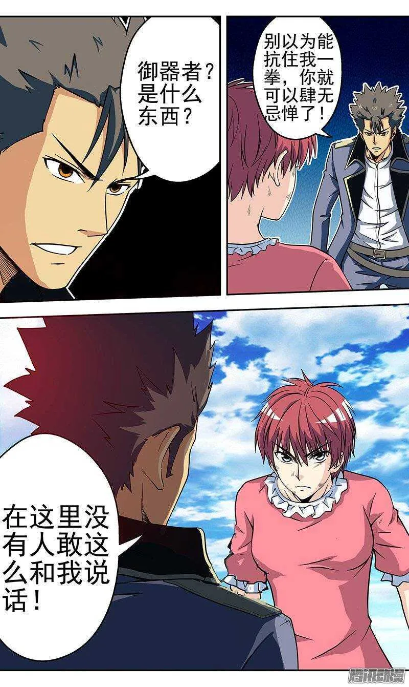 法医秦明漫画,第107话 林正气由我来守护4图
