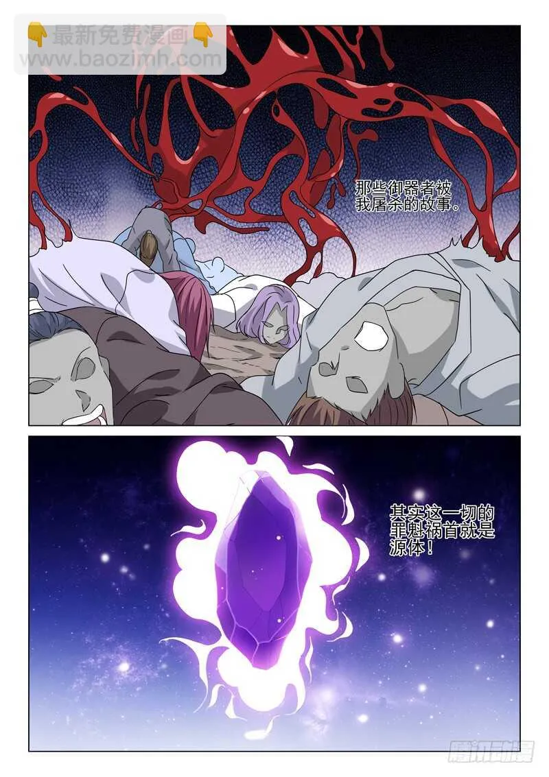 法医秦明漫画,第219话 第一次相见2图