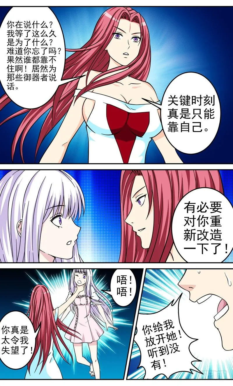 法器用品大全漫画,第36话 拿回我的东西5图