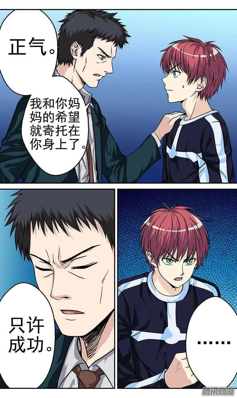 法器用品大全漫画,第73话 曾经的过错3图