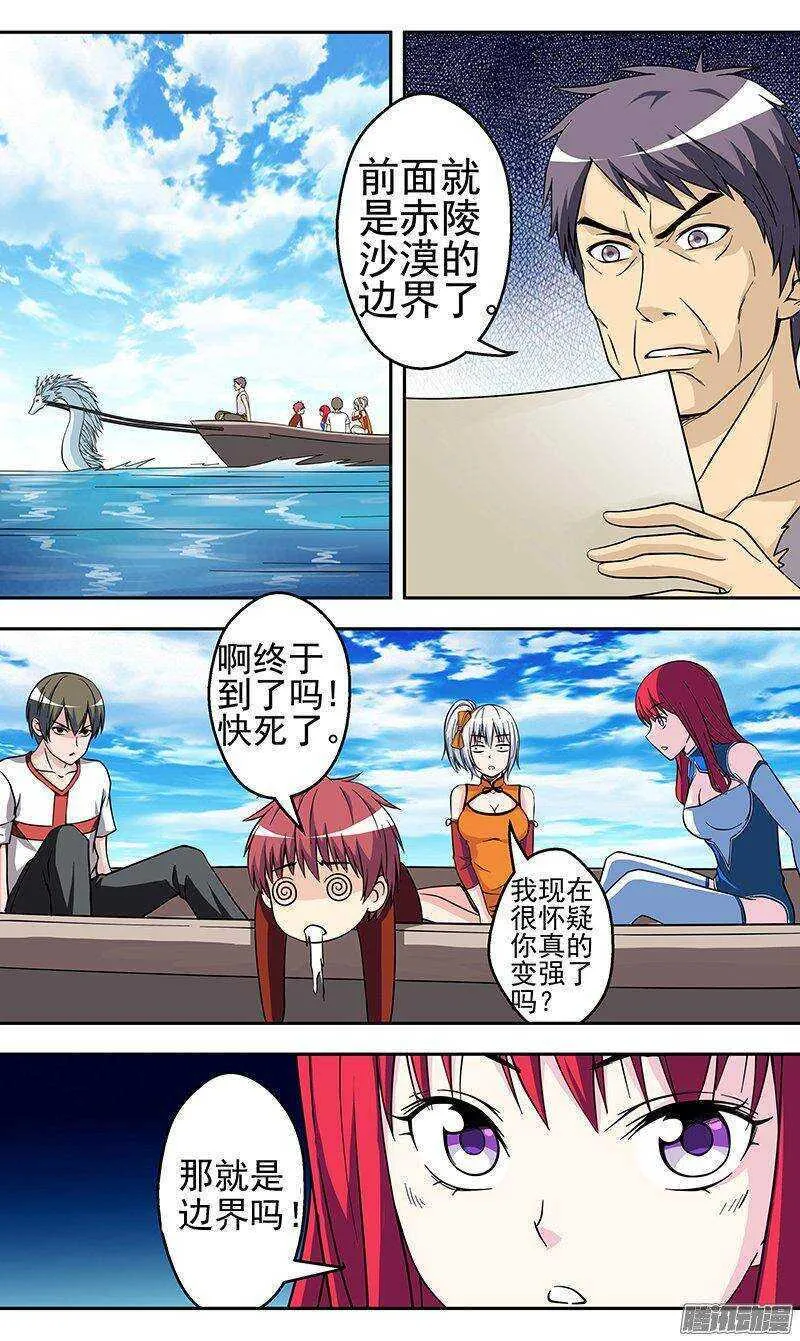 法医秦明漫画,第145话 边界2图