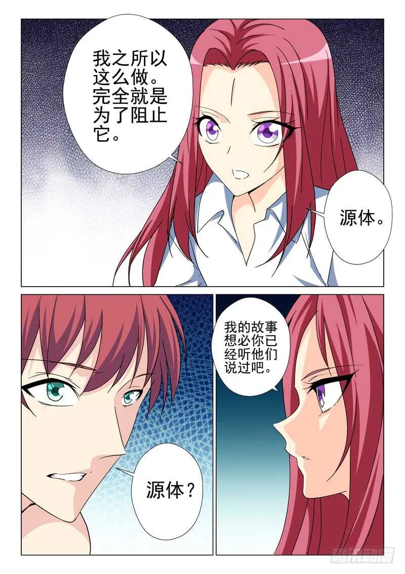 法医秦明漫画,第219话 第一次相见1图