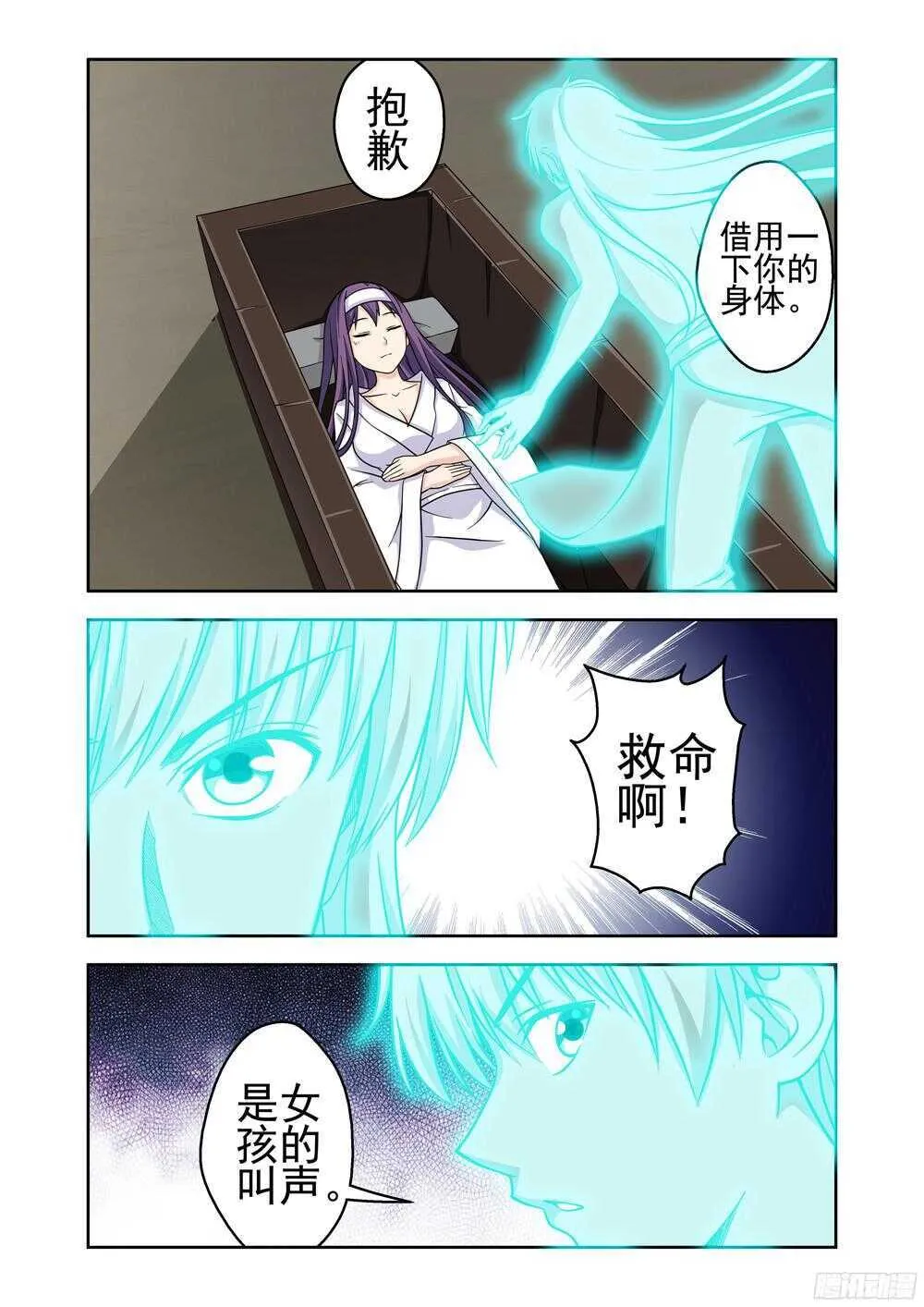 法医秦明漫画,第202话 鬼使1图
