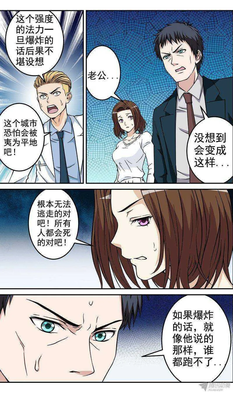 法医秦明漫画,第41话 决心4图
