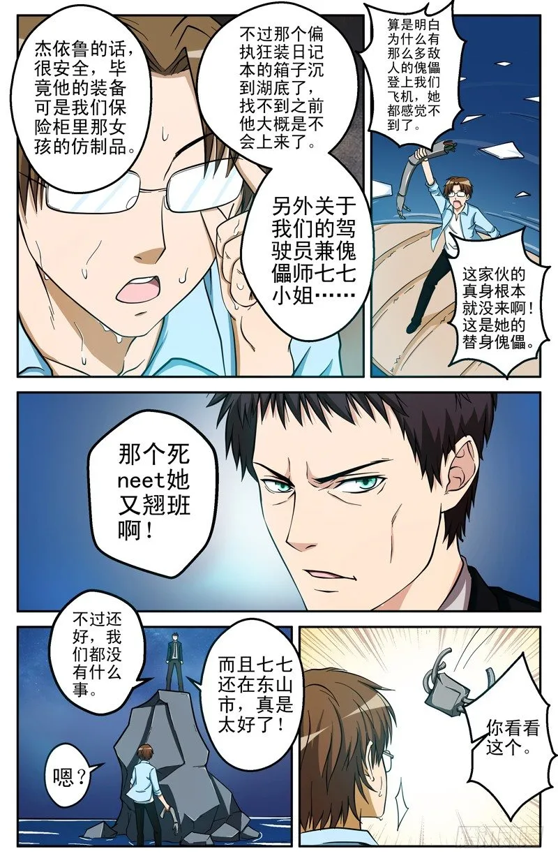 法医秦明漫画,第13话 孤立无援4图