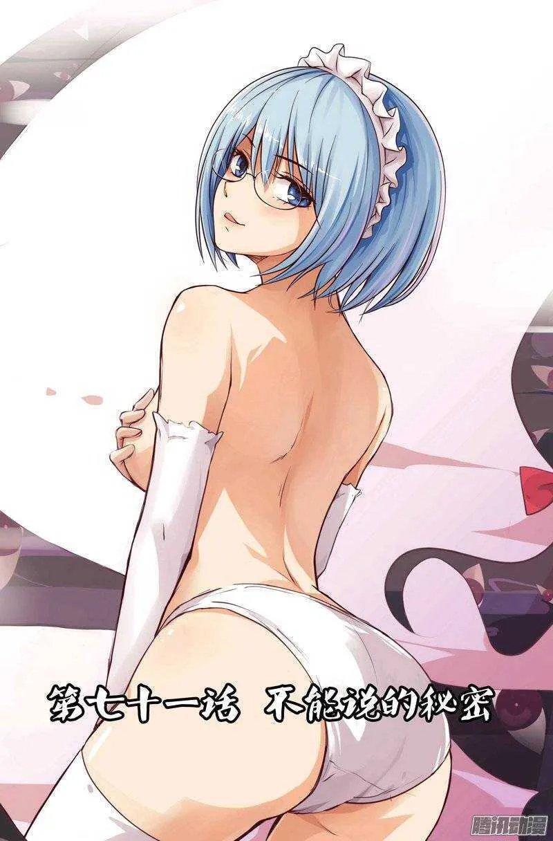 第71话 不能说的秘密0