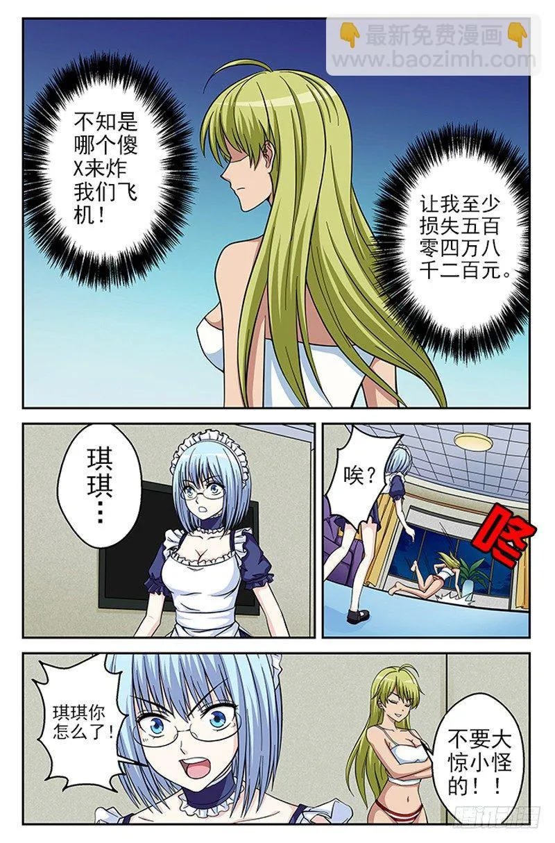 法器少女漫画,第15话 幻境5图