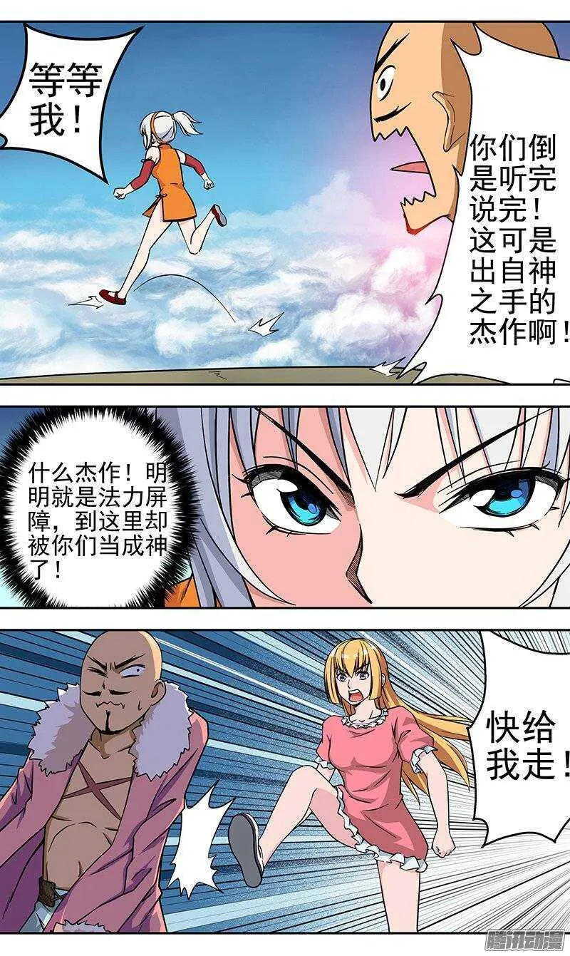 法器少女漫画,第103话 “希望”3图