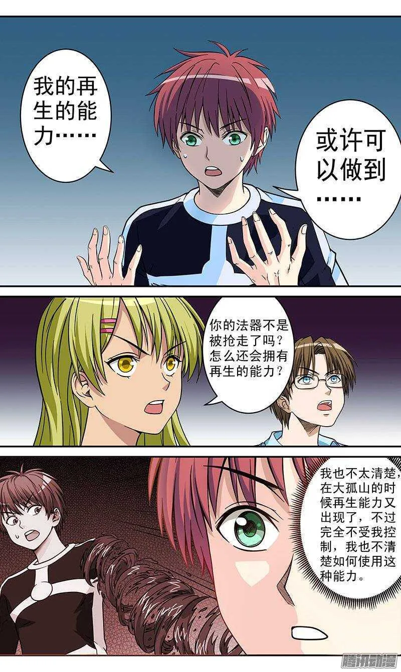 第76话 规律1