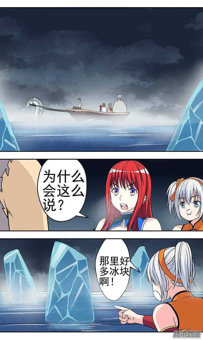 法器少女漫画,第137话 海神2图