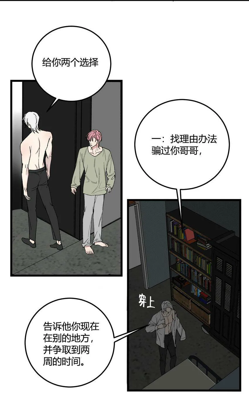 与叛逆期共舞漫画,第11话 好好说话，你哥的电话！5图