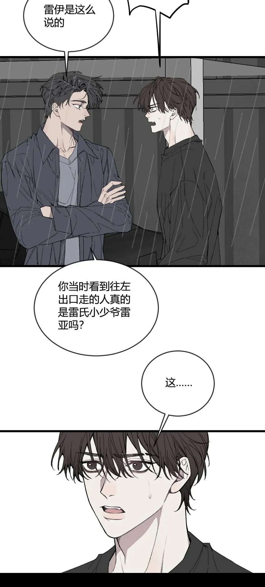 第22话 他是我讨厌的人！4