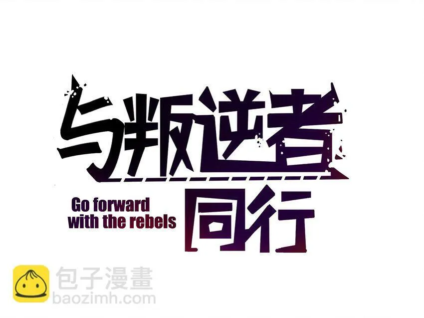 与叛逆期高中生交流漫画,第1话 你是我密谋已久的相遇2图