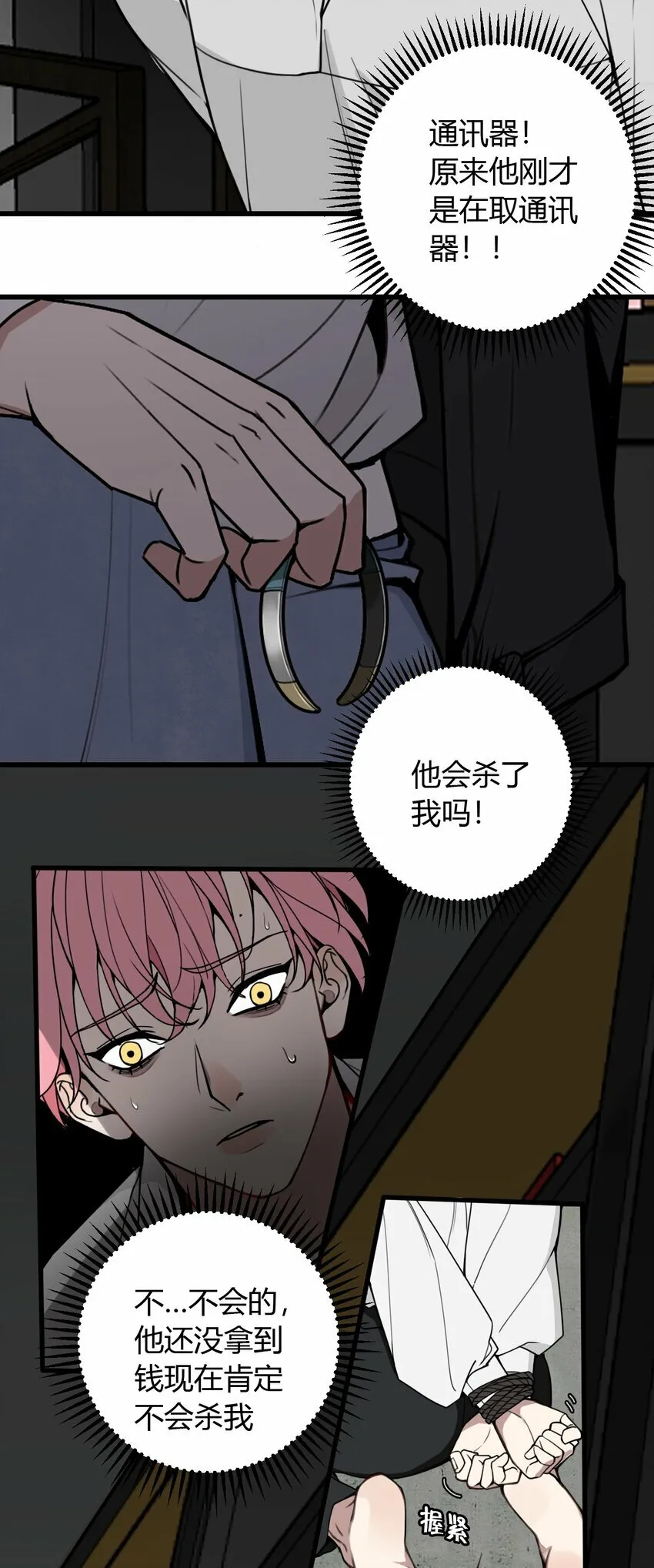 与叛逆期高中生交流漫画,第2话 绑架，应该是求财吧？4图